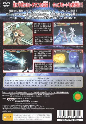 Ultraman - Fighting Evolution 3 (Japan) box cover back